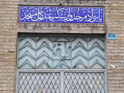 عکس مسجد حاج ابوالفتح (توحید)