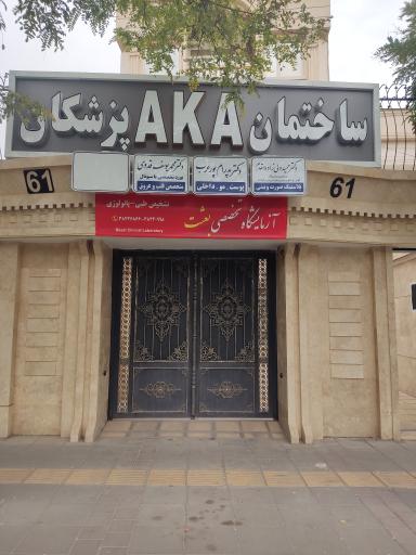 عکس آزمایشگاه بعثت