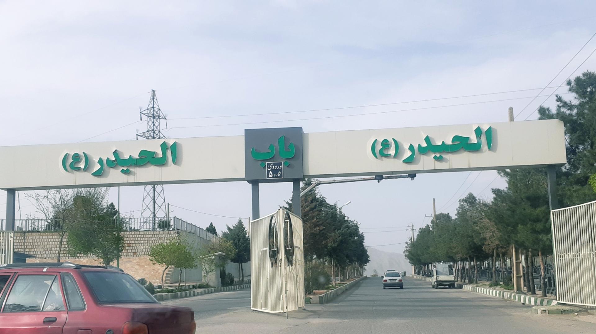 عکس باب  الحیدر (ع)