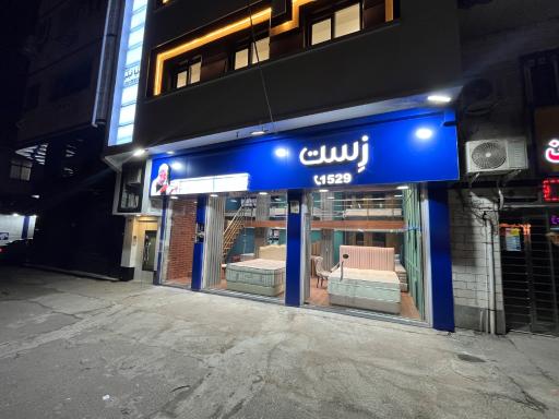 عکس تشک زست