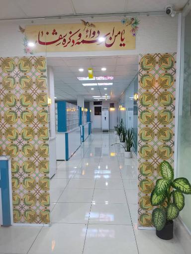 عکس کلینیک تخصصی دندانپزشکی الماس بهبهان