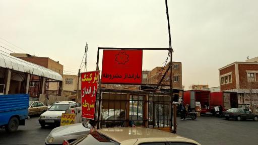 عکس باراندازی مشروطه