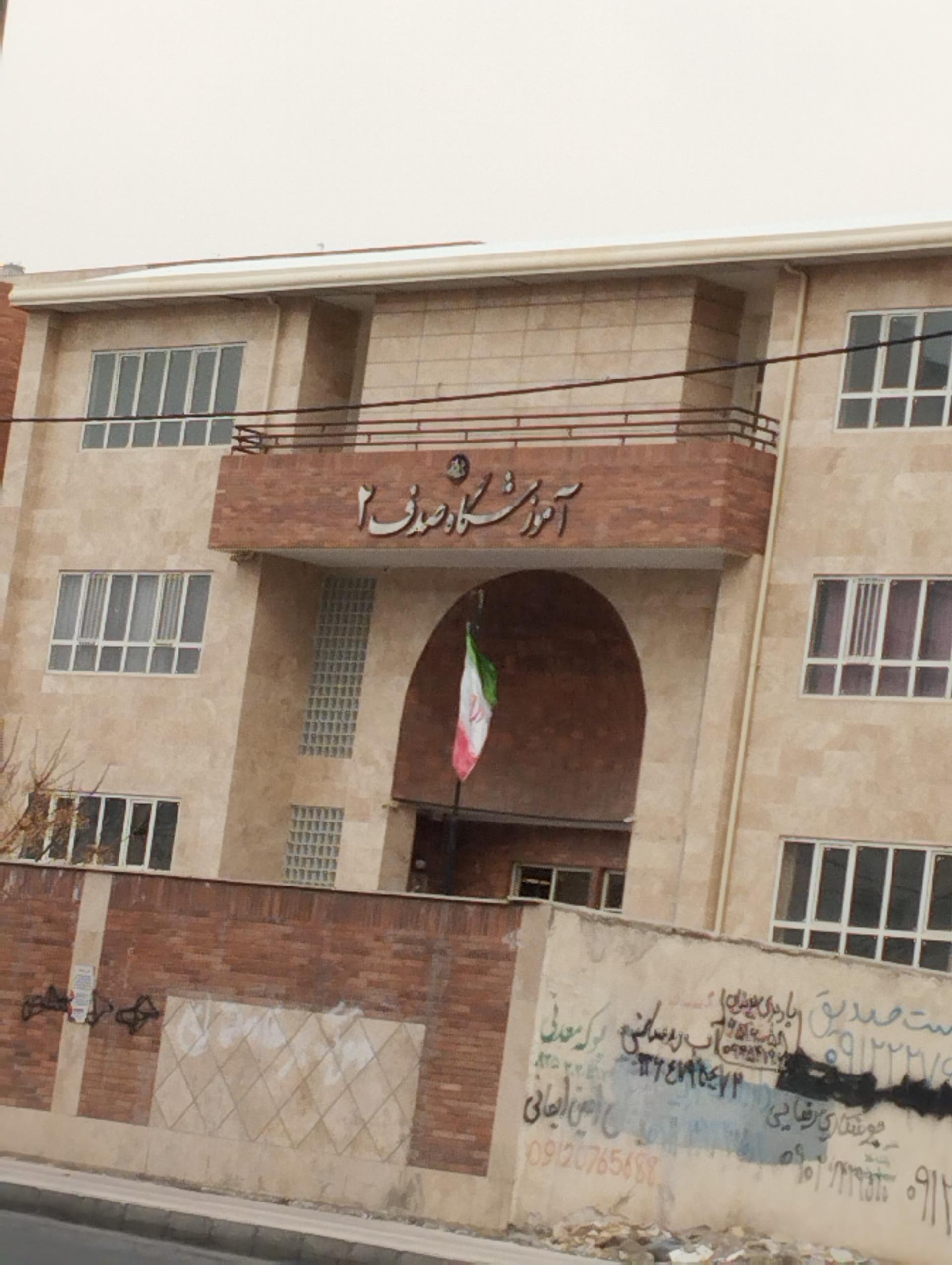 عکس آموزشگاه صدف ۲