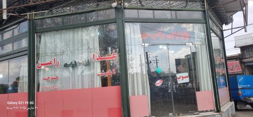 عکس رستوران و دیزی سرای رامین