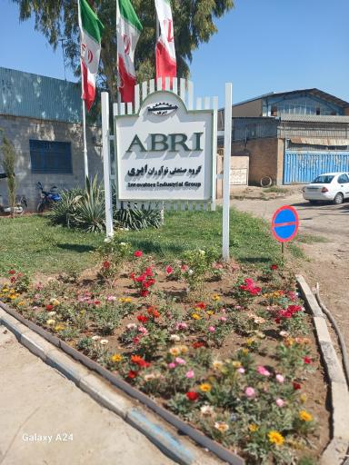 عکس گروه صنعتی نوآوران ابری