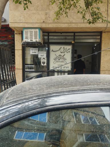 عکس پیرایش محمد