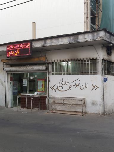 عکس نانوایی بربری نان نمونه کنجد طلایی
