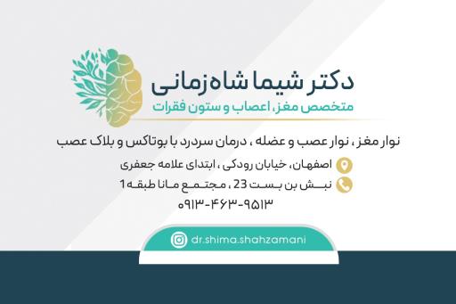 عکس دکتر شیما شاه زمانی متخصص بیماری های مغز و اعصاب