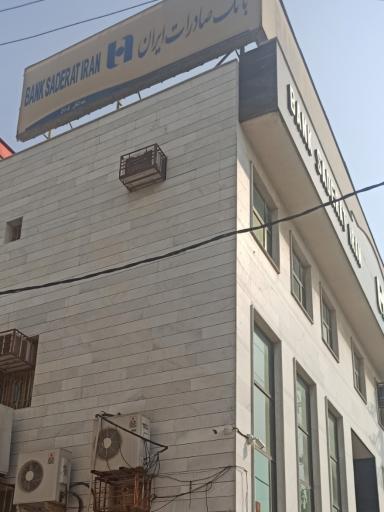 عکس بانک صادرات کنگان