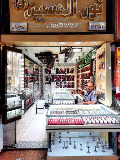 عکس فروشگاه نقره جات نورالحسین