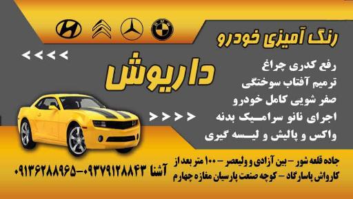 عکس خدمات صافکاری و نقاشی داریوش