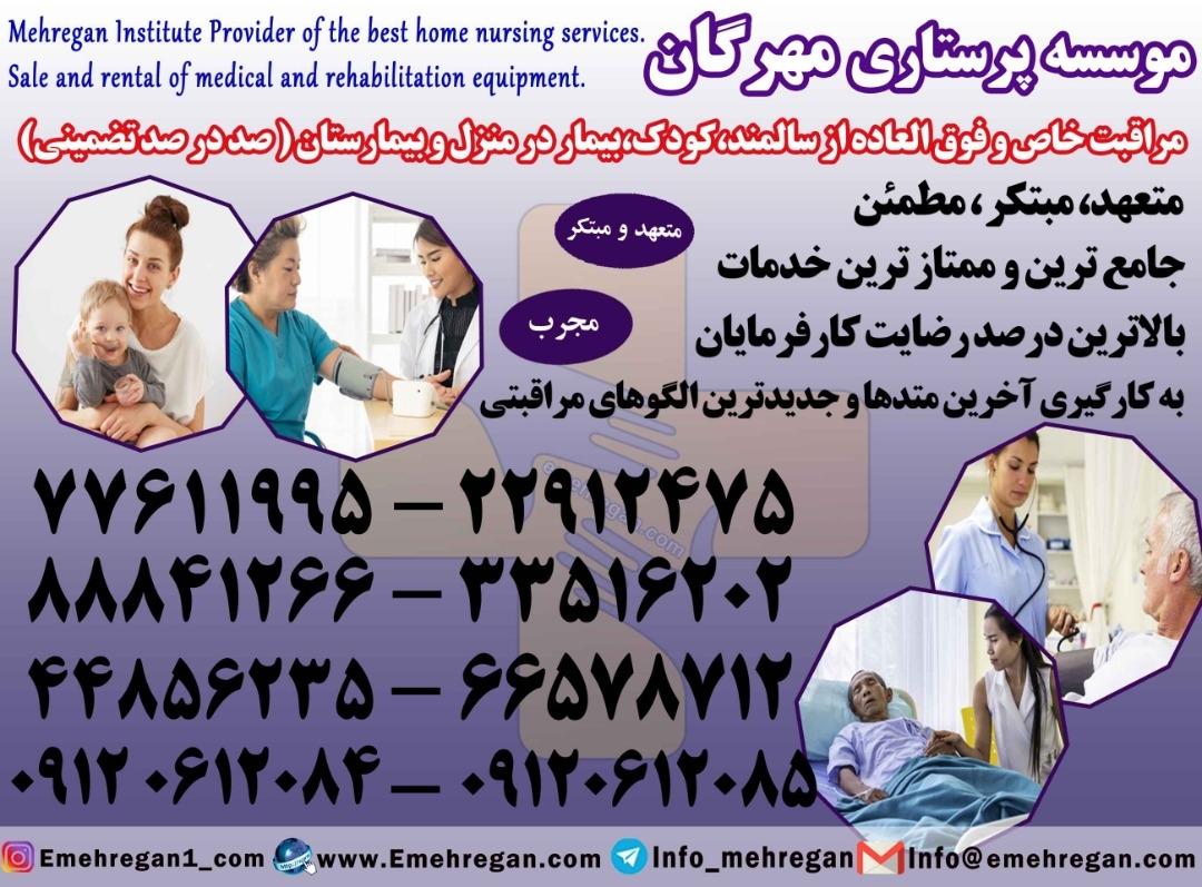 عکس موسسه پرستاری مهرگان 