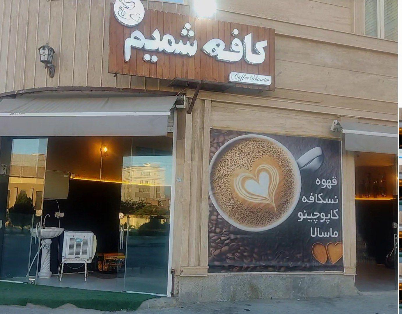 عکس کافه شمیم
