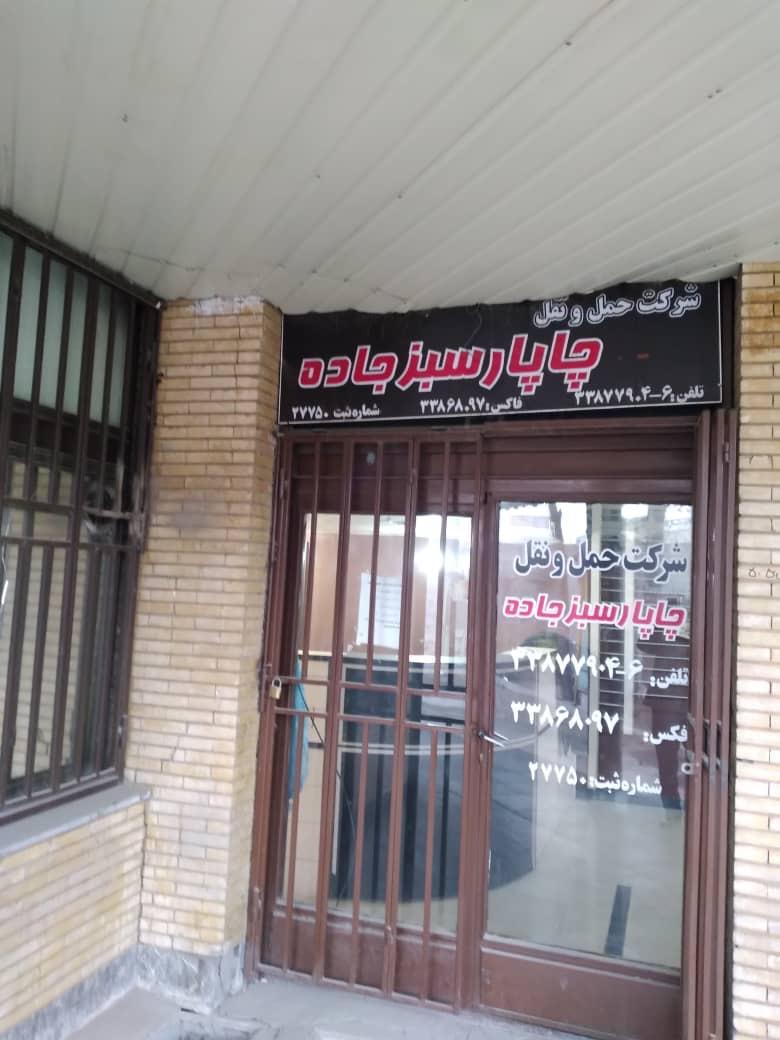 عکس شرکت چاپار سبز جاده