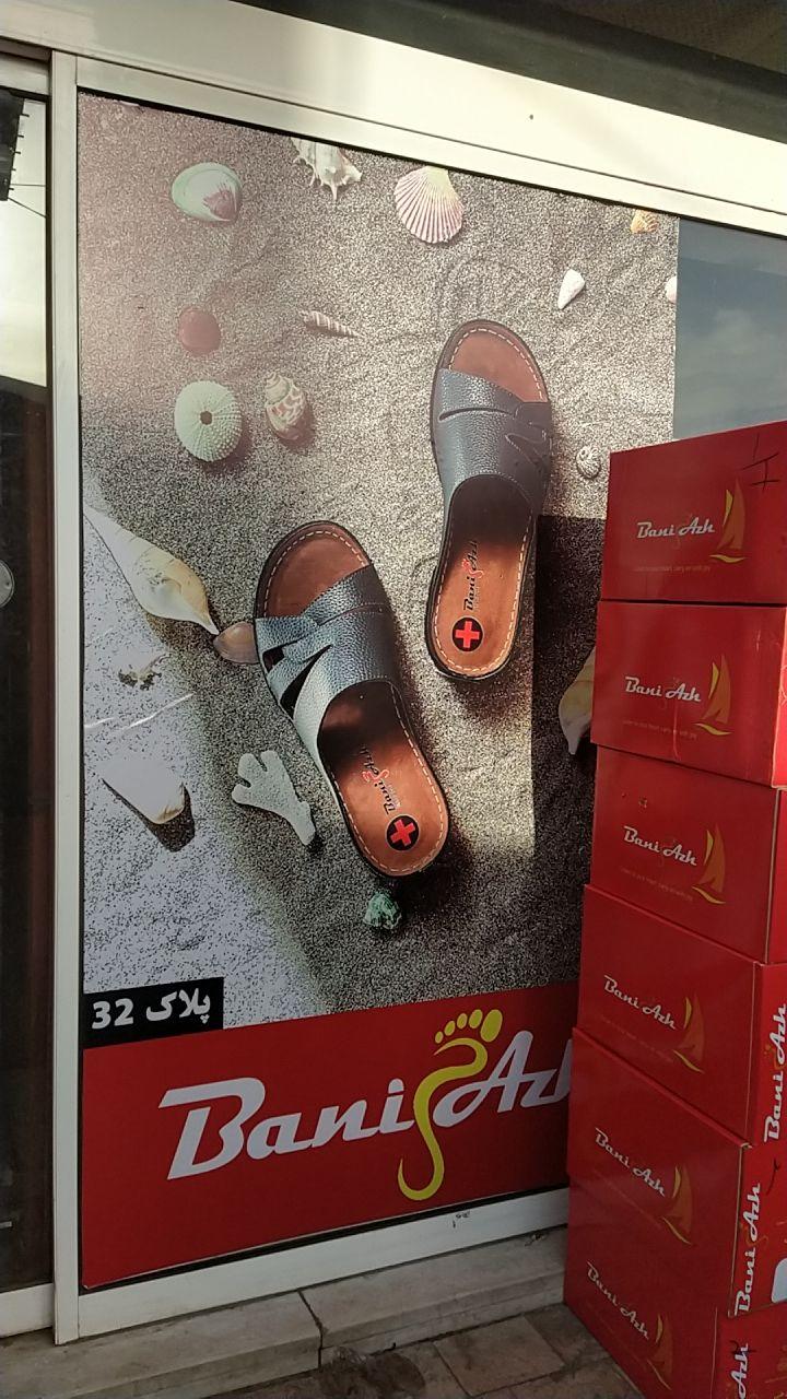 عکس شرکت بانی پاژ