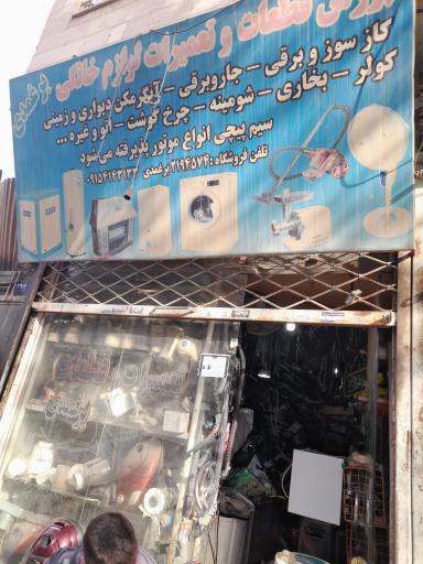 عکس خدمات فنی برغمدی