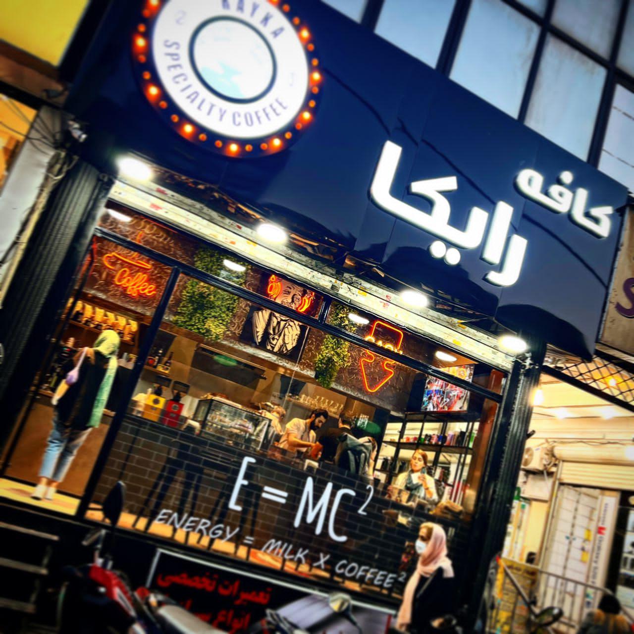 عکس کافه رایکا