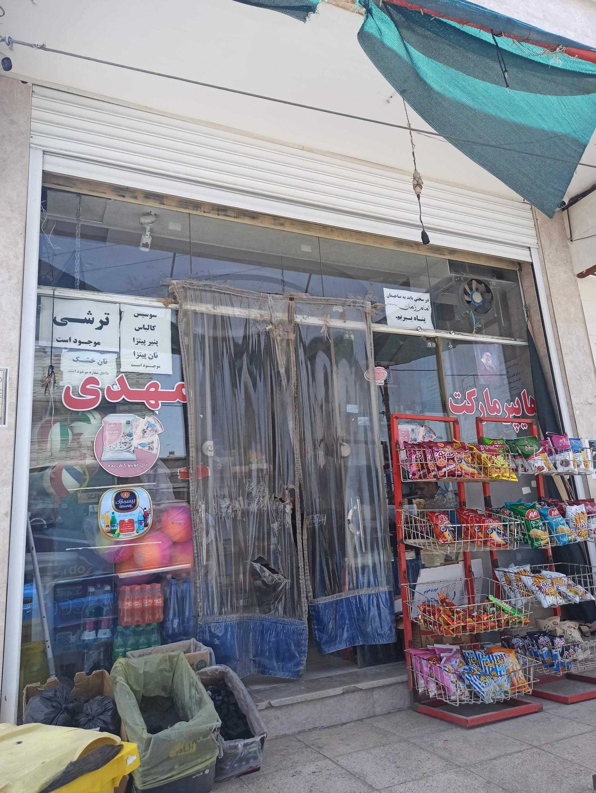 عکس هایپرمارکت مهدی