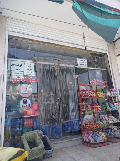 عکس هایپرمارکت مهدی