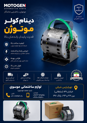 عکس نمایندگی موتوژن رونیکس ویوارکس