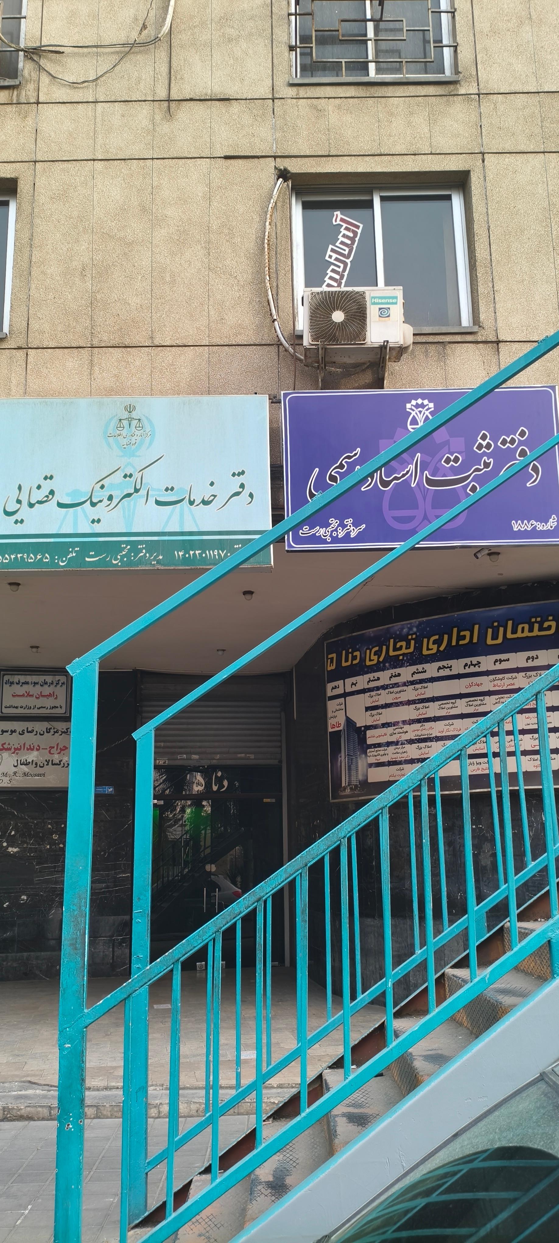 عکس دفتر اسناد رسمی شماره 1886