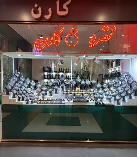 عکس گالری نقره کارن
