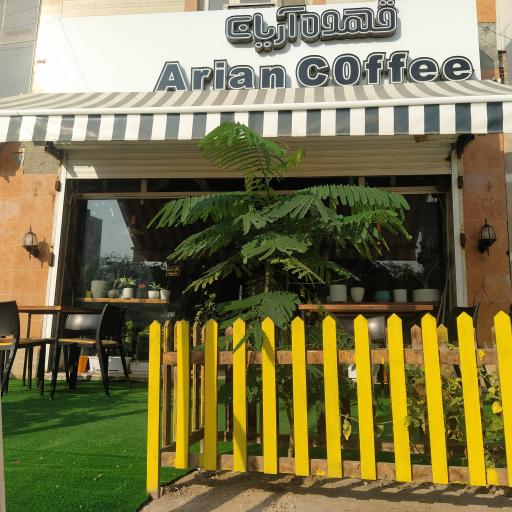 عکس قهوه آریان 