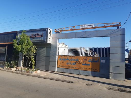 عکس استاتیک ایاز قم