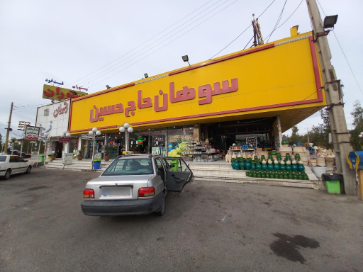 عکس رستوران حاج حسین