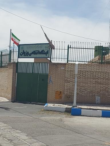 عکس ایستگاه انتظامی شهر وزوان