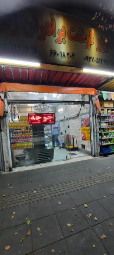 عکس سوپر گوشت برادران زکی