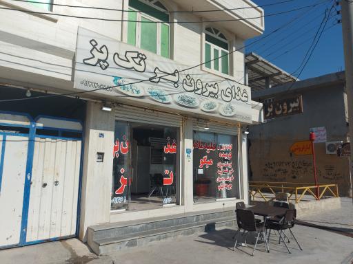 عکس غذای بيرون بر تك پز