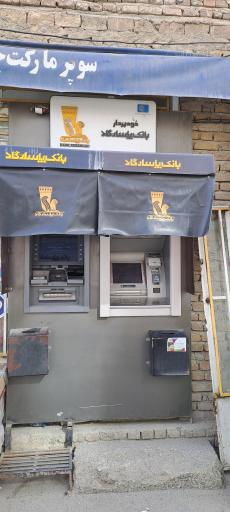 عکس خودپرداز بانک پاسارگاد