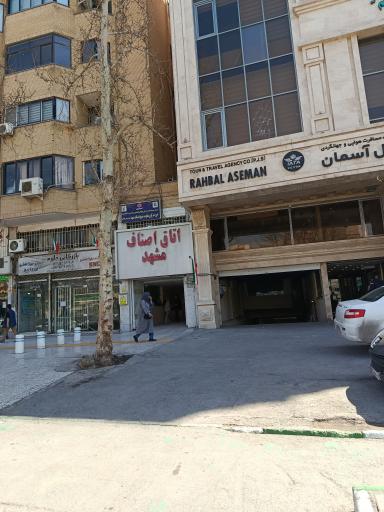 عکس اتاق اصناف مشهد