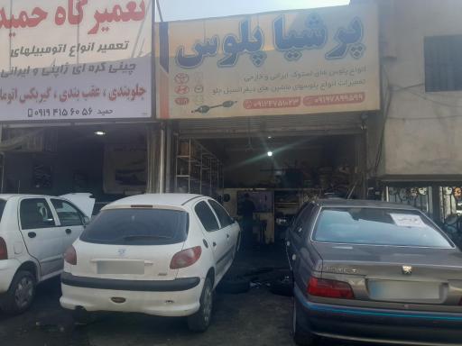 عکس پلوس سازی پرشیا پلوس