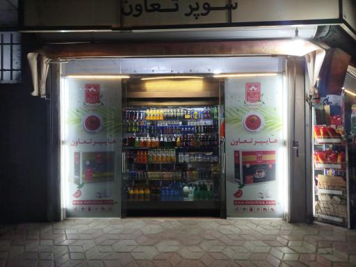 عکس سوپر تعاون