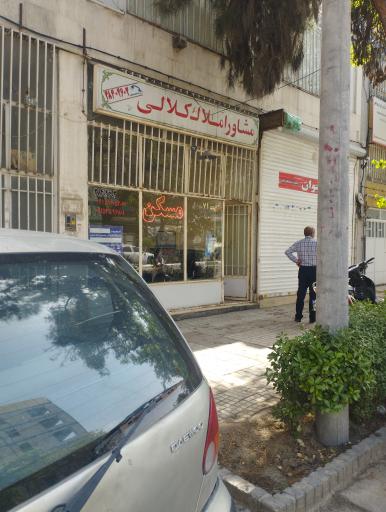 عکس املاک کلالی