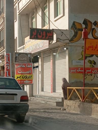 عکس غذای بيرون بر تك پز