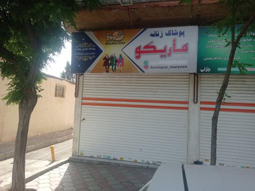 عکس پوشاک زنانه ماریکو