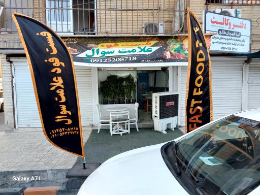 عکس فست‌فود علامت سوال شعبه ۲