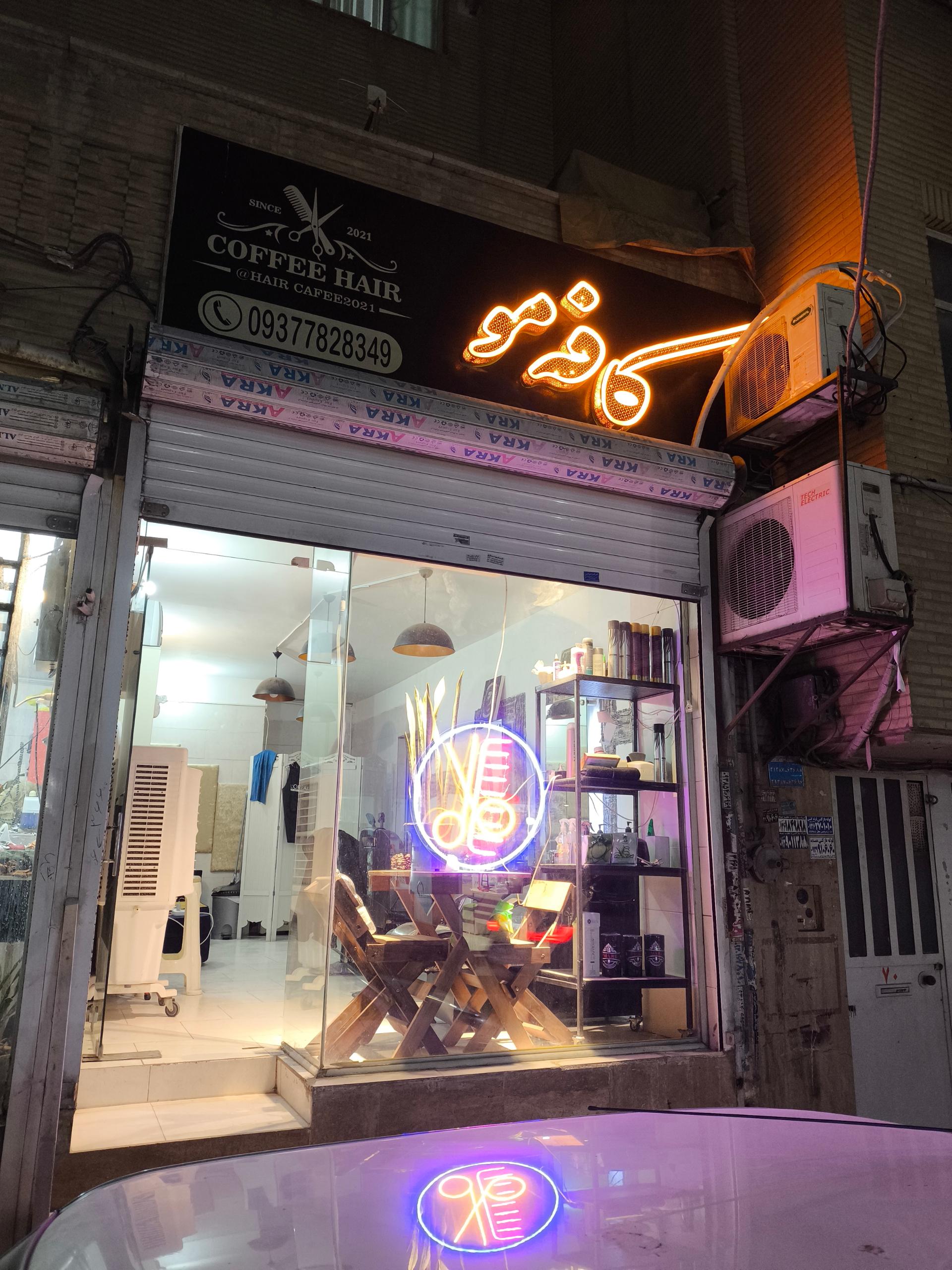 عکس آرایشگاه کافه مو