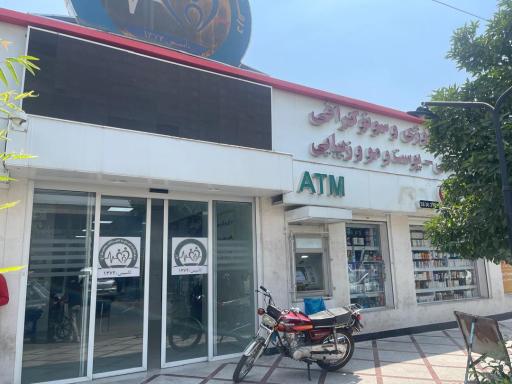 عکس داروخانه دکتر فاطمه موسوی