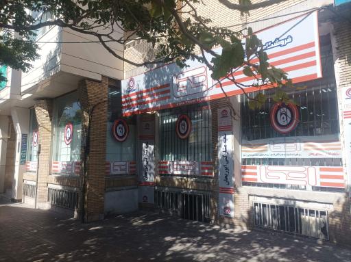 فروشگاه زنجیره ای اتکا