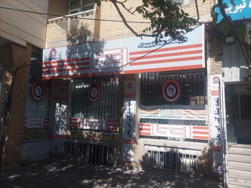 فروشگاه زنجیره ای اتکا