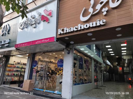 عکس فروشگاه زیتازی