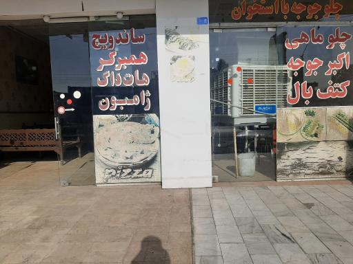 عکس رستوران حاج حسین