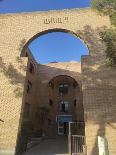 عکس مدرسه علمیه شهید صدوقی