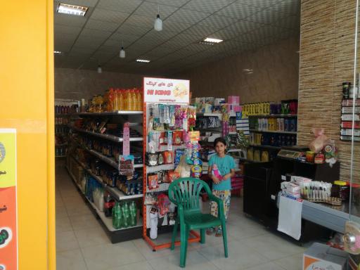 عکس سوپر مارکت شریفی