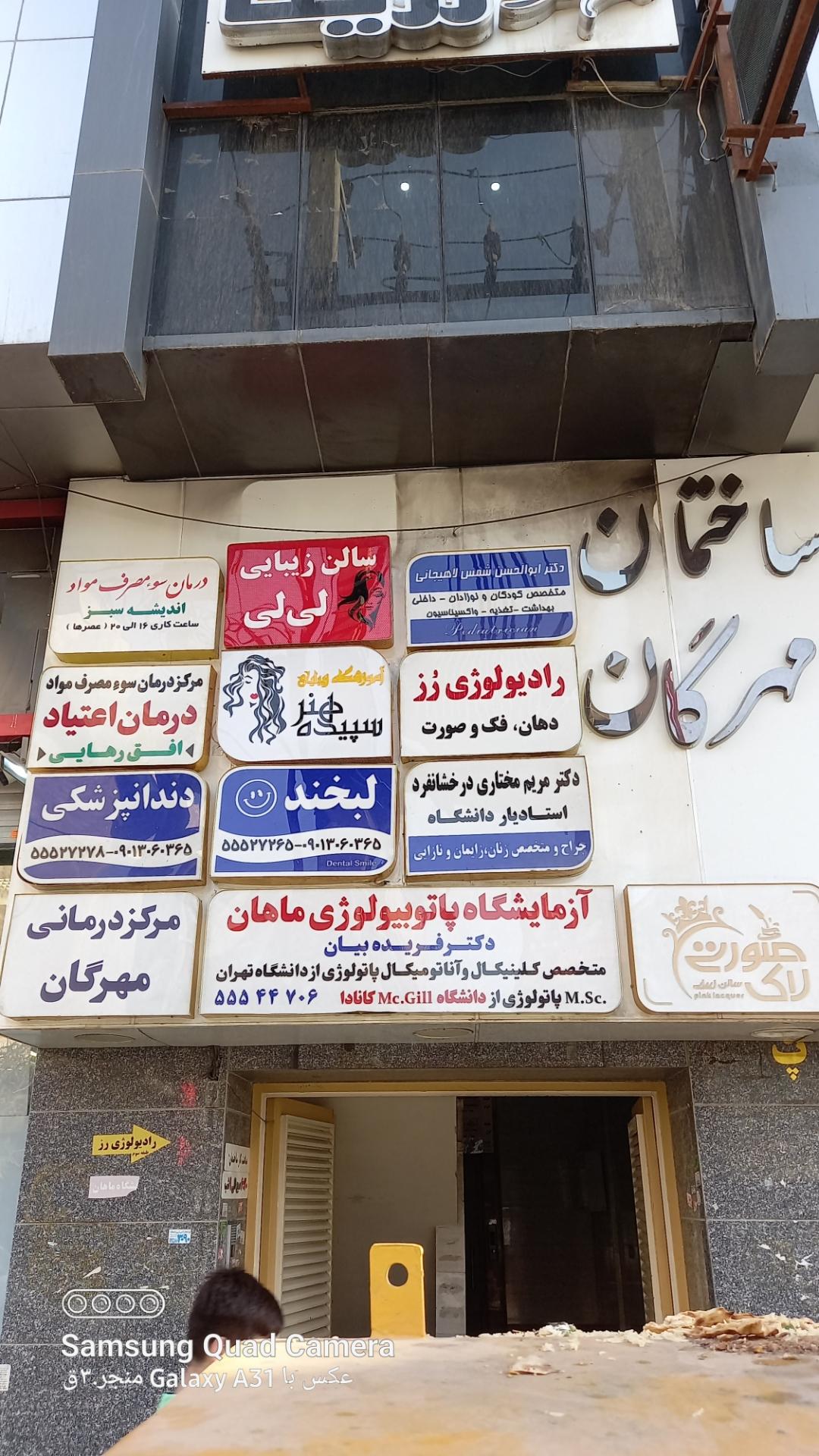 عکس ساختمان مهرگان