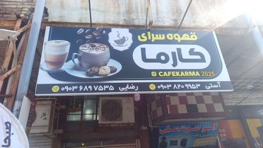 عکس کافه کارما